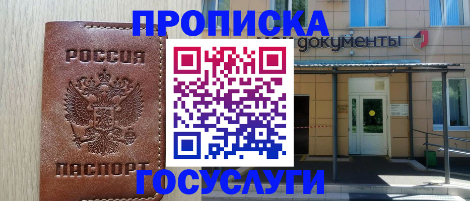 прописка 2025 в Касимове