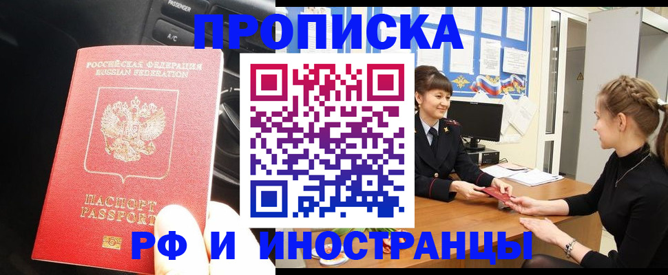 прописка гарантия в Касимове